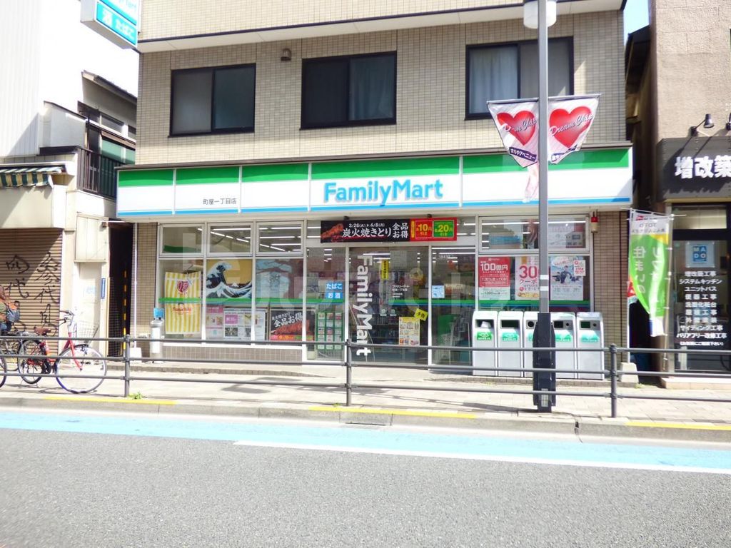 コンビニ　ファミリーマート　町屋1丁目店（コンビニ）まで170m