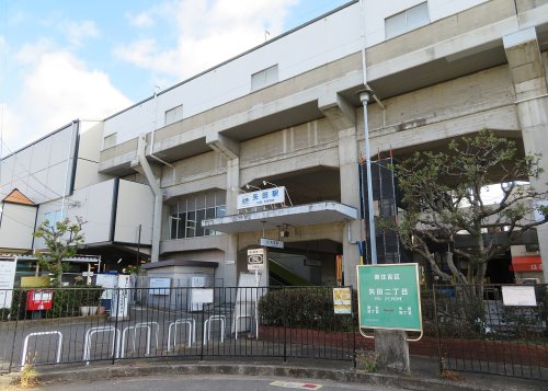 その他　近鉄矢田駅（その他）まで593m
