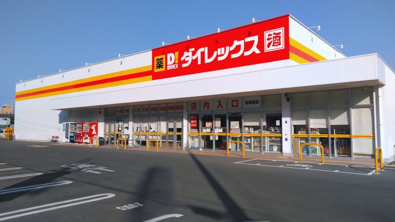 ドラックストア　ダイレックス 西河原店（ドラッグストア）まで700m