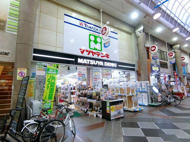 ホームセンター　マツヤデンキ十三店（ホームセンター）まで610m