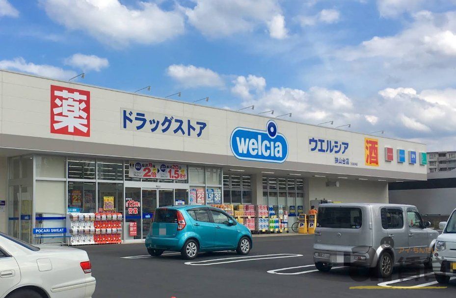 ドラックストア　ウエルシア狭山台店（ドラッグストア）まで870m