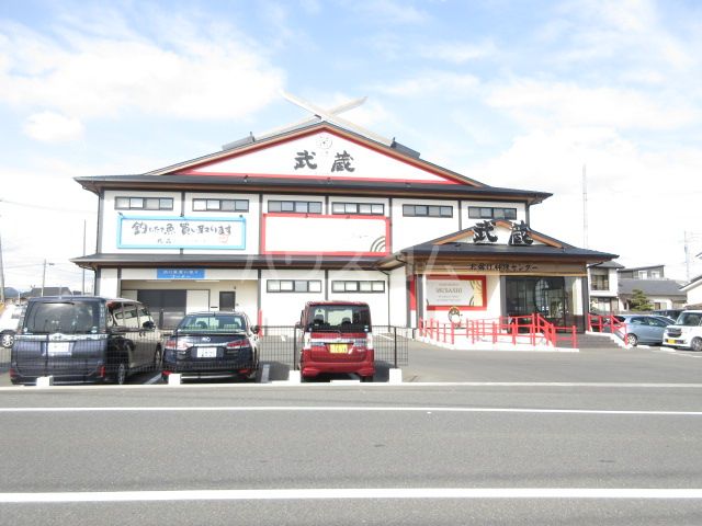 飲食店　武蔵お届け料理センター（飲食店）まで321m