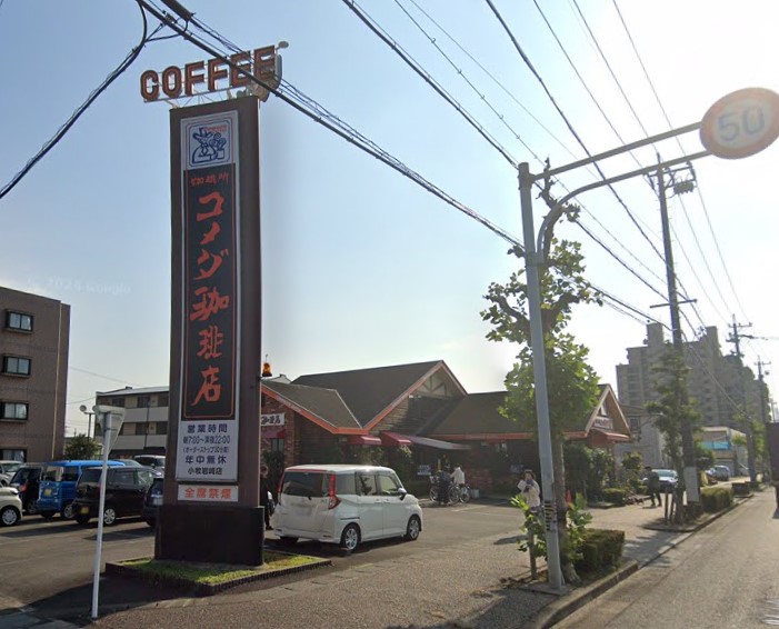 飲食店　コメダ珈琲店 小牧岩崎店（飲食店）まで1049m