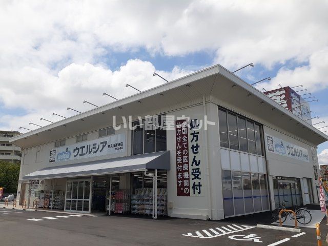 ドラックストア　ウエルシア奈良法華寺店（ドラッグストア）まで448m