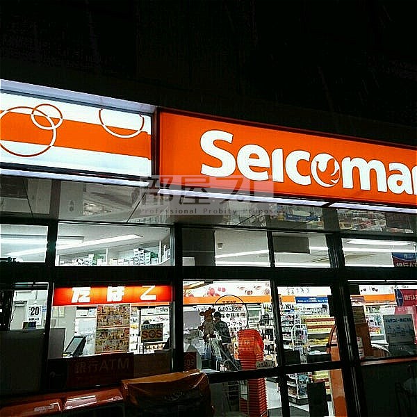 コンビニ　セイコーマート北5条通り店（コンビニ）まで270m