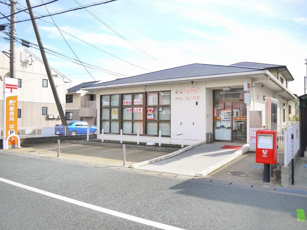 郵便局　村田郵便局（郵便局）まで600m