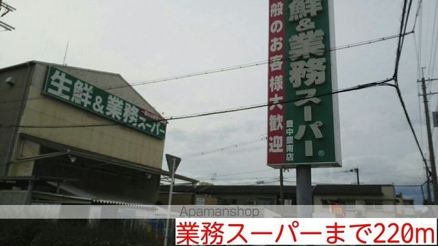 スーパー　業務スーパー（スーパー）まで220m