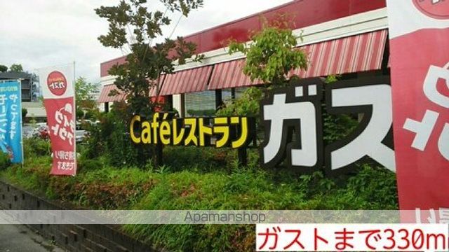 飲食店　ガスト（飲食店）まで330m