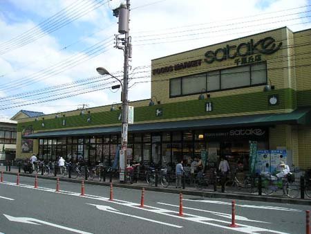 スーパー　スーパーＳＡＴＡＫＥ・千里丘店 スーパー（スーパー）まで638m
