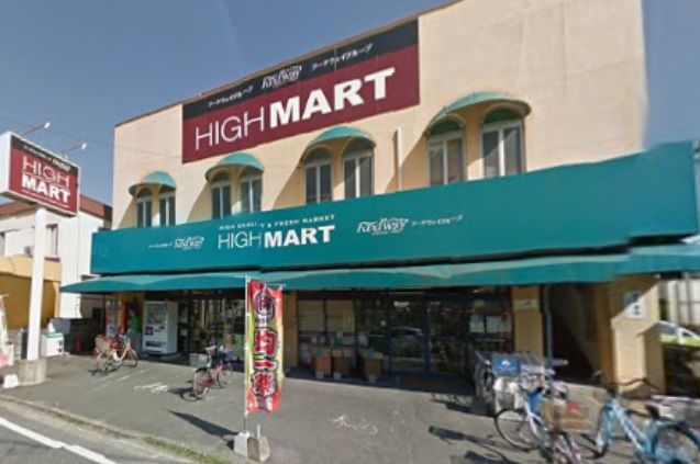 スーパー　ハイマート 三宅店（スーパー）まで1099m
