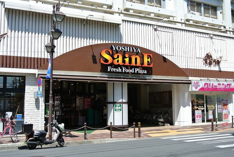 スーパー　よしや常盤台店（スーパー）まで644m