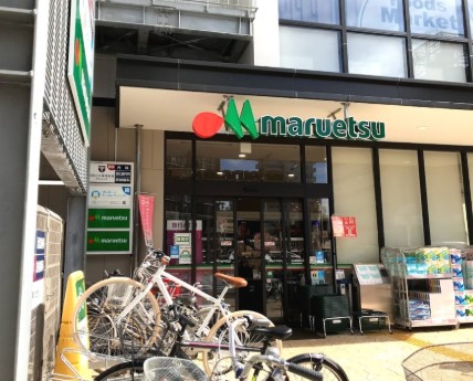 スーパー　マルエツ目黒店（スーパー）まで377m