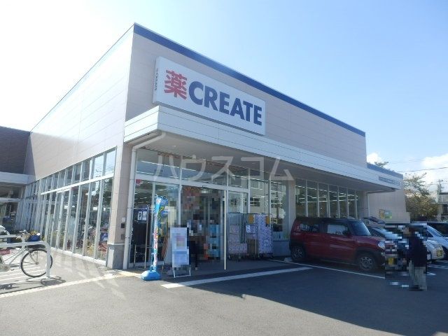 ドラックストア　クリエイトＳＤ 厚木緑ケ丘店（ドラッグストア）まで816m