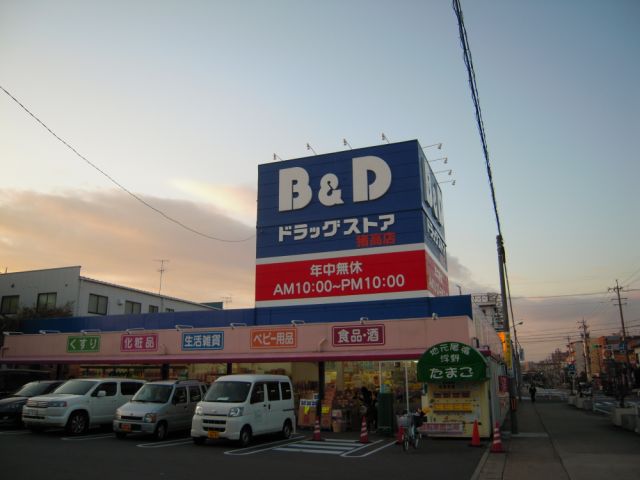 ドラックストア　Ｂ＆Ｄドラッグ（ドラッグストア）まで370m
