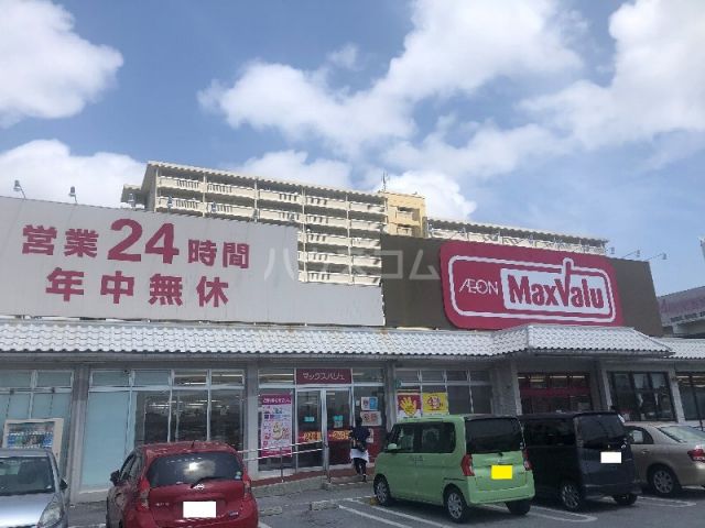 スーパー　マックスバリュ糸満北店（スーパー）まで350m