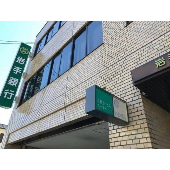 銀行　岩手銀行津志田支店（銀行）まで1572m