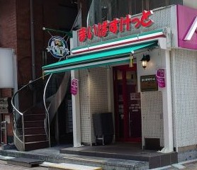 スーパー　まいばすけっと赤坂3丁目店（スーパー）まで410m
