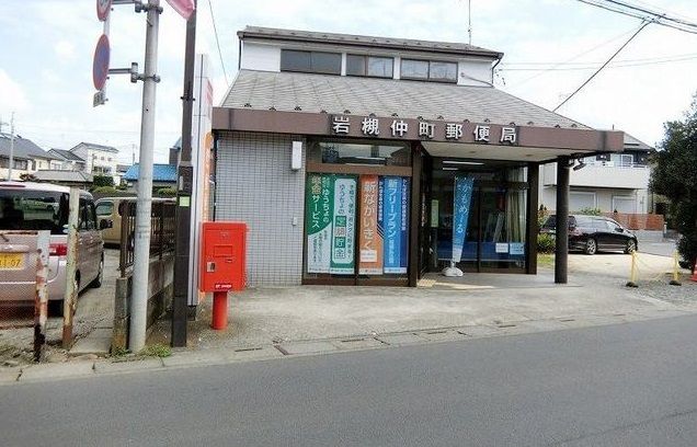 郵便局　岩槻仲町郵便局（郵便局）まで260m