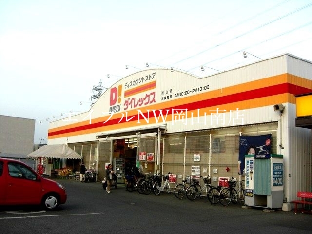 ショッピングセンター　DiREX岡山店（ショッピングセンター）まで451m