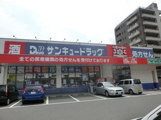 ドラックストア　株式会社サンキュードラッグ／中井薬局（ドラッグストア）まで830m