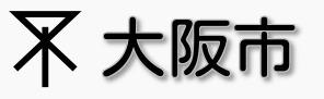 【プライムアーバン堺筋本町の役所】