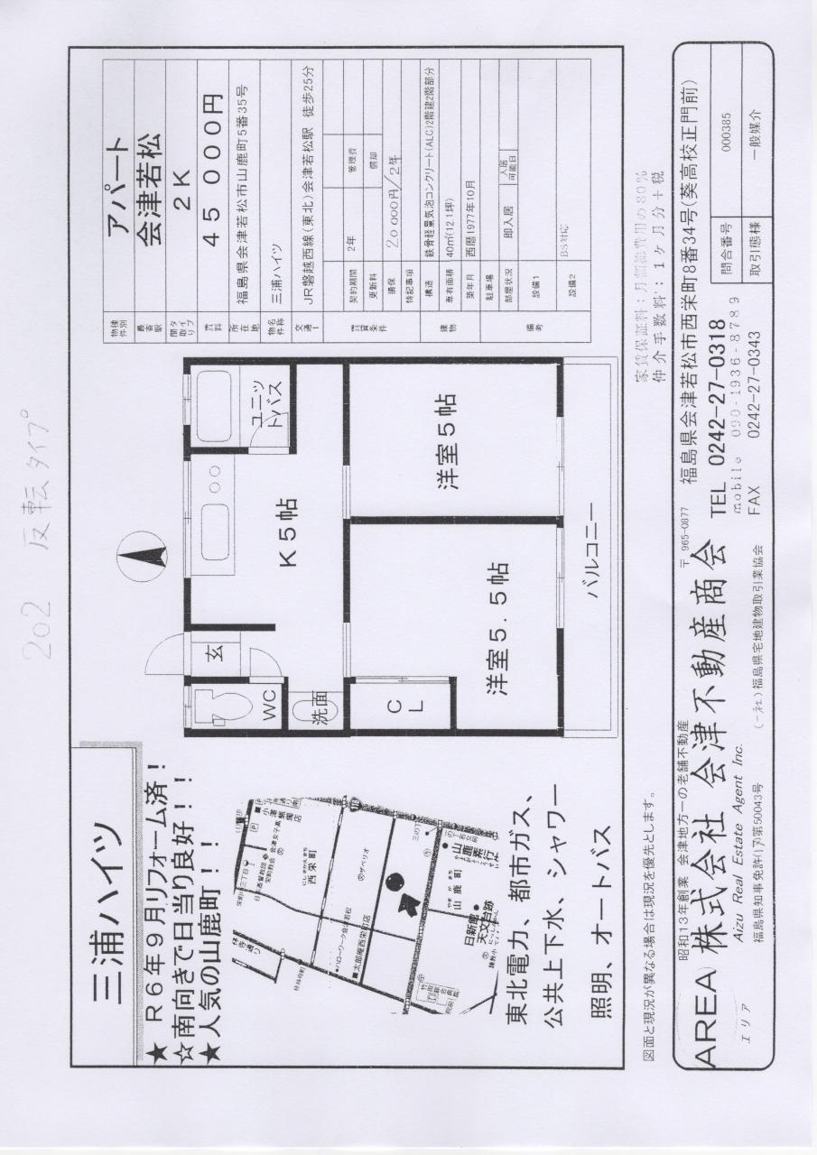 会津若松市山鹿町のアパートの間取り