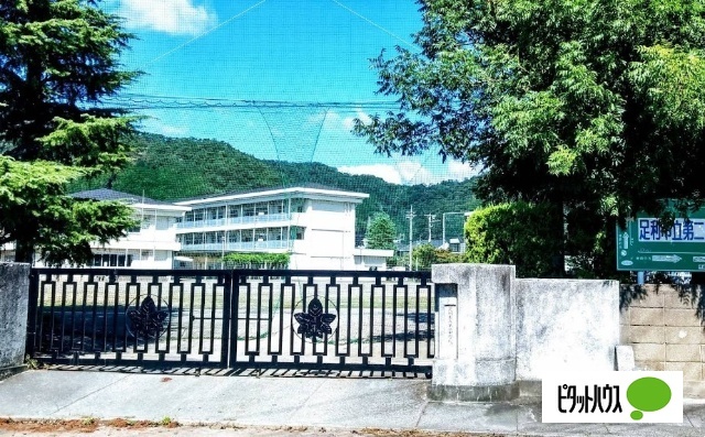 中学校　足利市立第二中学校（中学校）まで601m