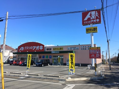 ドラックストア　クスリのアオキ 総社店（ドラッグストア）まで649m