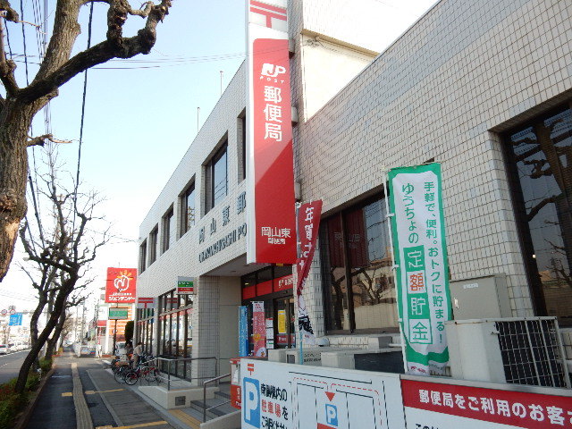 郵便局　岡山東郵便局（郵便局）まで535m