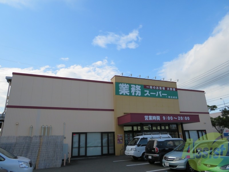 スーパー　業務スーパー南吉成店（スーパー）まで596m