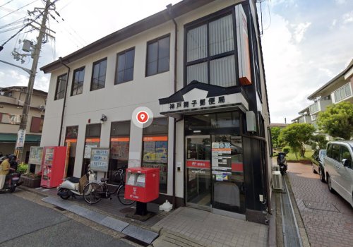 郵便局　神戸舞子郵便局（郵便局）まで768m