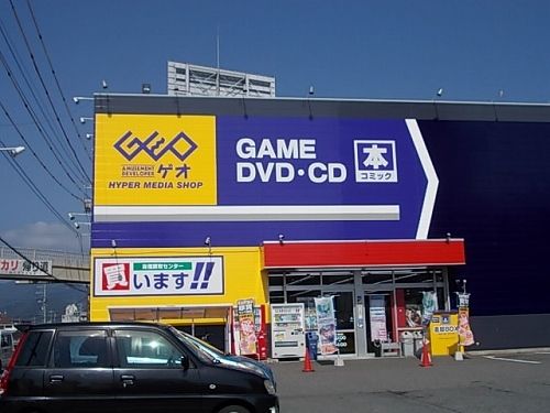 レンタルビデオ　ゲオ（レンタルビデオ）まで4300m