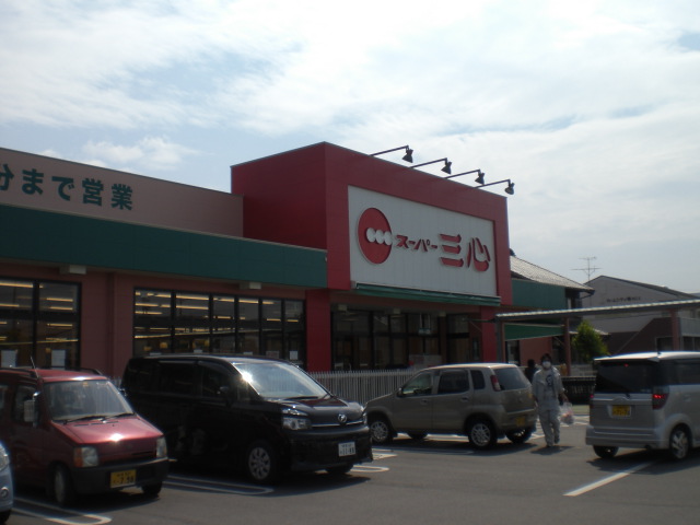 スーパー　スーパー三心西郷店（スーパー）まで994m