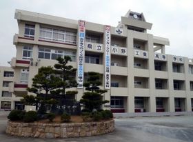 高校・高専　小野工業高校（高校・高専）まで526m