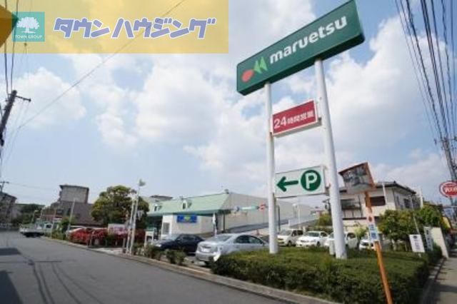 コンビニ　マルエツ津田沼南店（コンビニ）まで700m