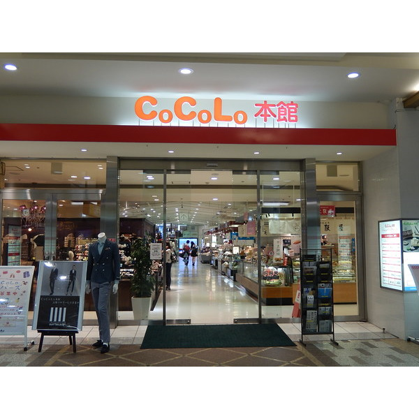ショッピングセンター　ＣｏＣｏＬｏ本館（ショッピングセンター）まで4426m