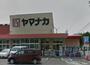 スーパー　ヤマナカ 大曽根店（スーパー）まで745m