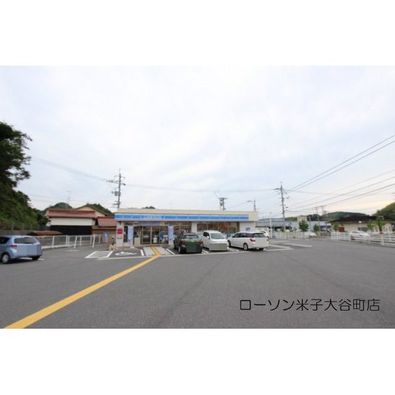 コンビニ　ローソン米子大谷町店（コンビニ）まで314m