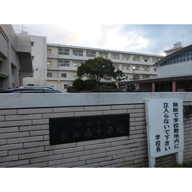 中学校　静岡市立長田南中学校（中学校）まで1800m