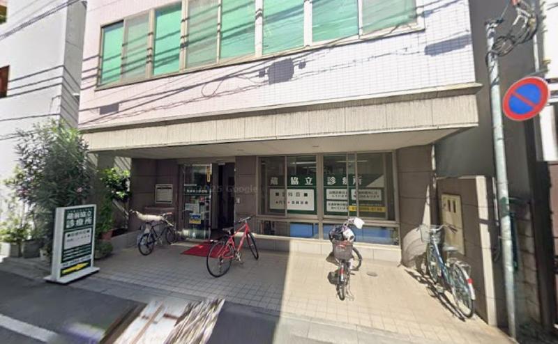 病院　蔵前協立診療所（病院）まで450m