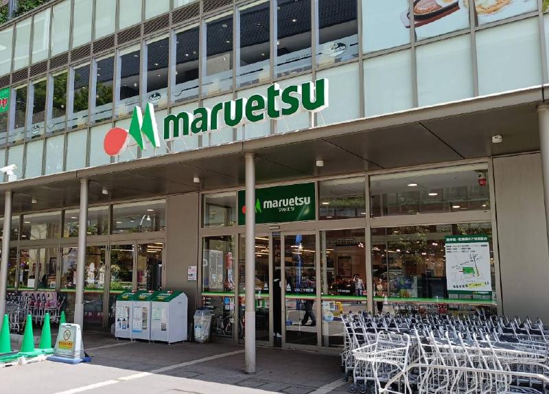 スーパー　マルエツ（スーパー）まで600m
