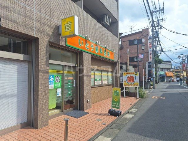 病院　いとう歯科医院（病院）まで709m