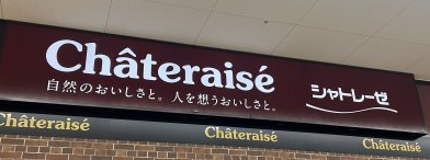 その他　シャトレーゼ 和歌山スエヒロ店様（その他）まで572m