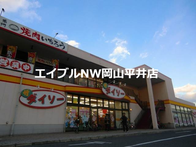 ホームセンター　ザ・ダイソーリョービプラッツ泉田店（ホームセンター）まで1008m