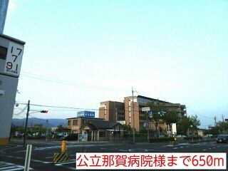 病院　那賀病院様（病院）まで650m