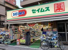ドラックストア　ドラッグセイムス戸越銀座1丁目店（ドラッグストア）まで213m