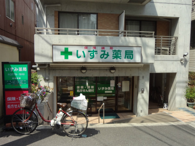 その他　いずみ薬局（その他）まで267m