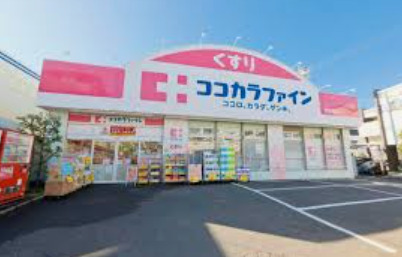 ドラックストア　ココカラファイン 光が丘店（ドラッグストア）まで485m