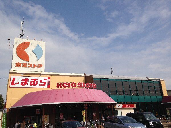 スーパー　京王ストア（スーパー）まで643m