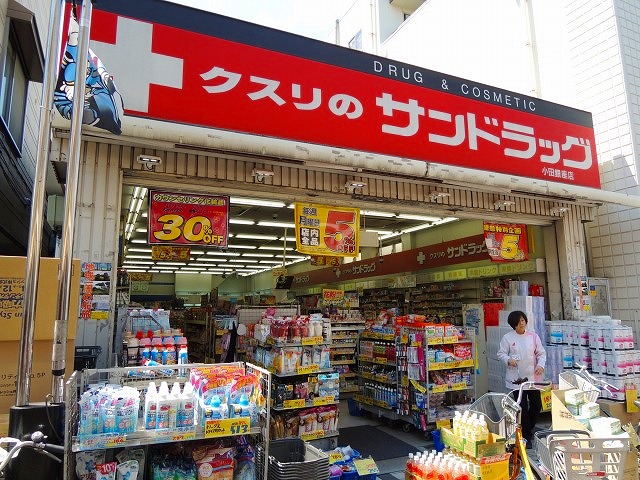 ドラックストア　サンドラッグ「小田店」（ドラッグストア）まで490m